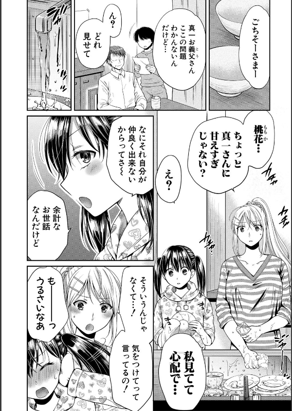 偽物家族 義父に堕ちていく姉妹_8枚目の画像